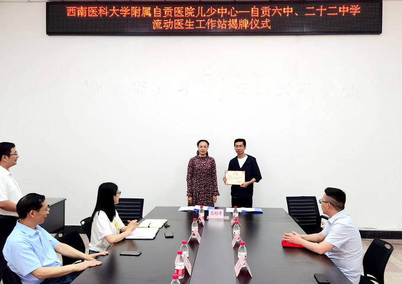 我院在自贡市六中、二十二中建立校园流动医生工作站