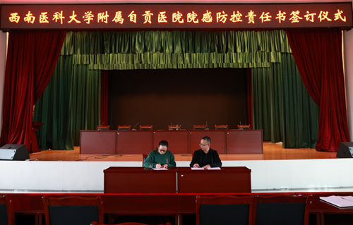 我院举行院感防控责任书签订仪式