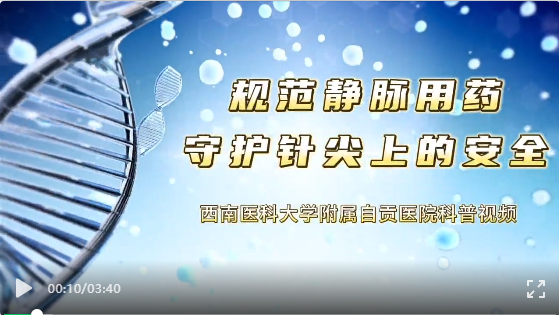 我院获全市静脉输液合理应用科普短视频比赛三等奖