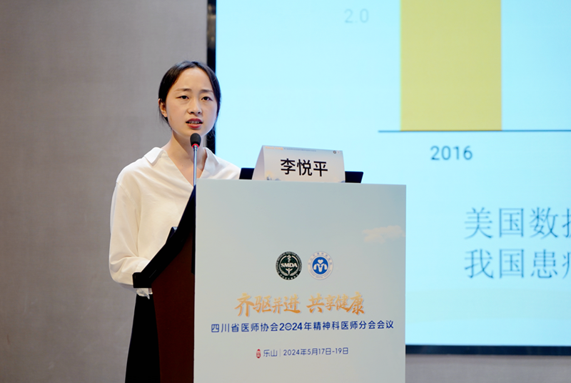我院在四川省医师协会2024年精神科医师分会病例演讲大赛中获佳绩