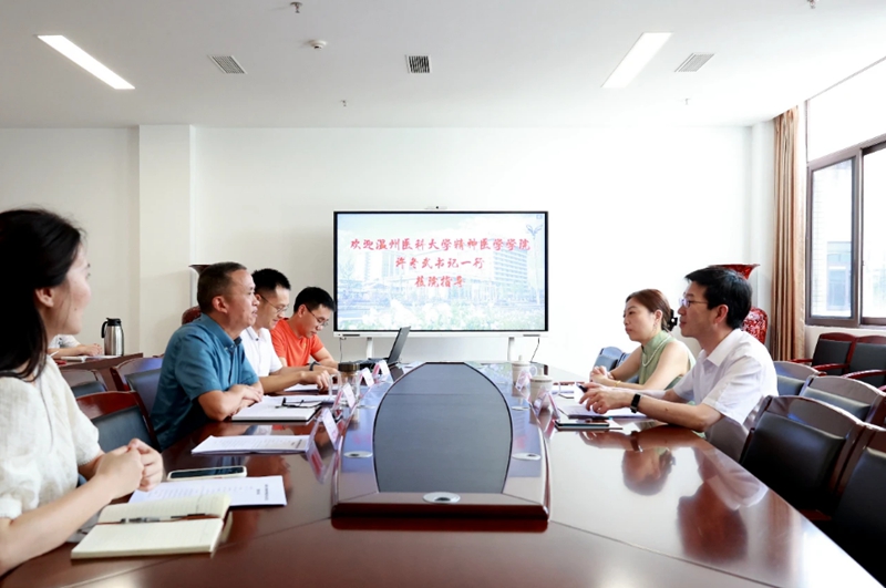 温州医科大学精神医学学院到我院交流教学工作