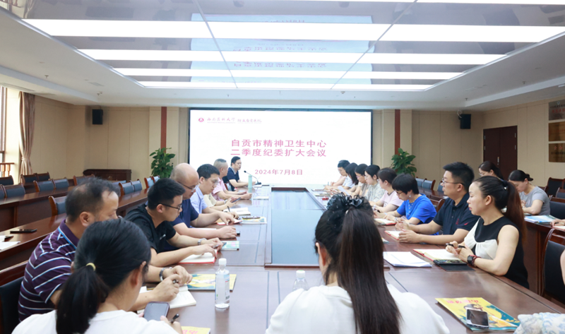 我院召开二季度纪委扩大会议