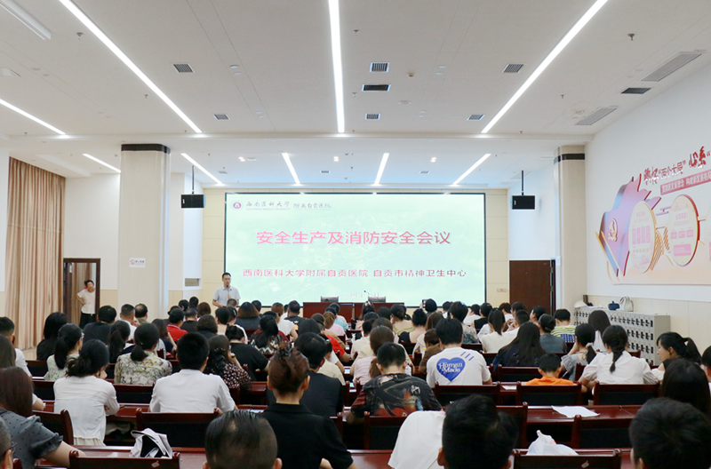 我院召开安全生产及消防安全会议