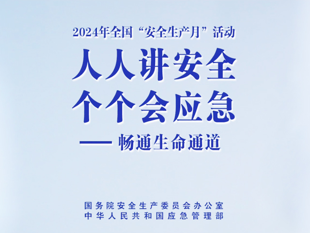 公益广告丨你了解身边的生命通道吗？ 保持生命通道畅通，就是守护我们的生命之路！