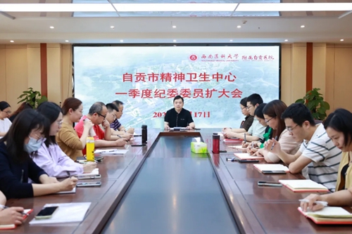 我院召开一季度纪委扩大会
