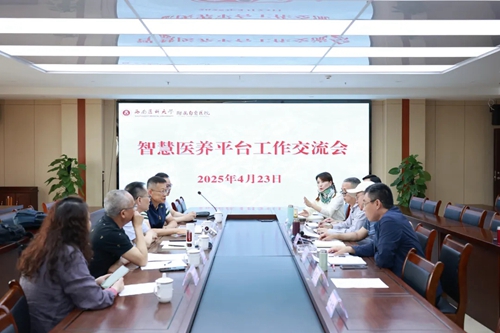 我院召开智慧医养平台工作交流会