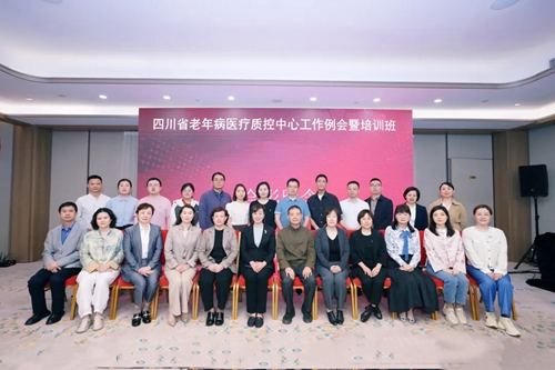 挂靠在我院的自贡市老年病医疗质控中心在2025年四川省老年质控工作会上分享优秀经验
