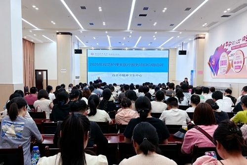 我院开展2025年规范化护理类医疗服务项目价格培训
