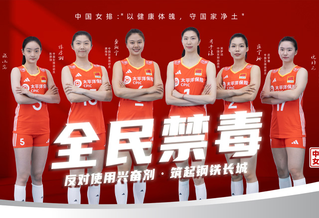全民禁毒 反对使用兴奋剂.筑起钢铁长城