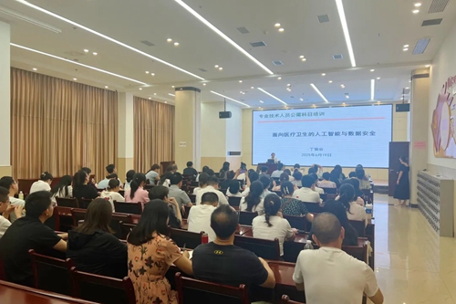 我院开展2025年继续教育公需科目培训